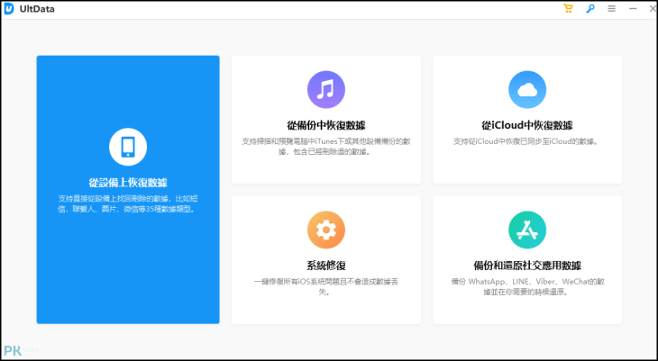 Tenorshare-UltData救援iPhone資料