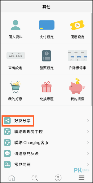 iParking線上停車繳費app1