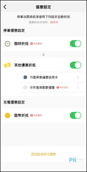 iParking線上停車繳費app11