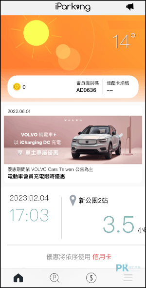 iParking線上停車繳費app4