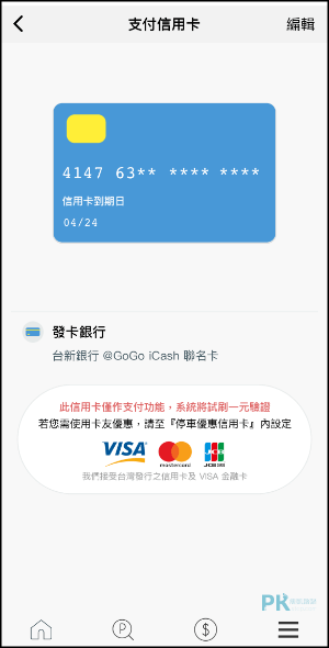 iParking線上停車繳費app5