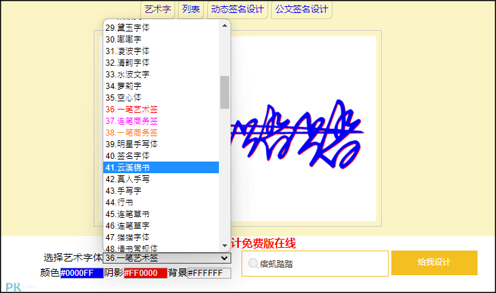 線上中文簽名設計2