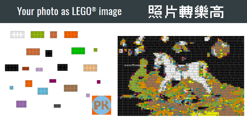 線上將照片變成LEGO樂高效果