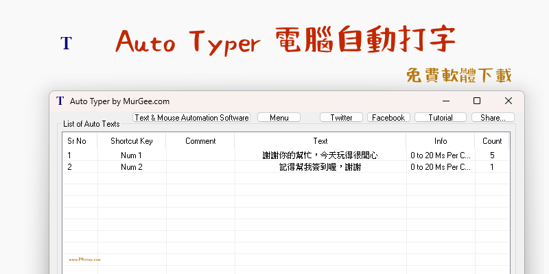 Auto-Typer-by-MurGee電腦自動打字軟體