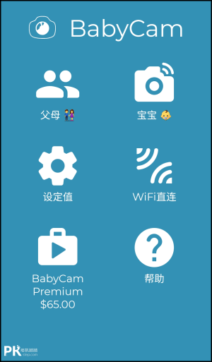 BabyCam-嬰兒監視器相機App2