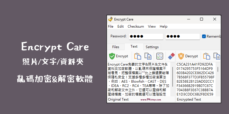 Encrypt-Care-文字檔案加密軟體