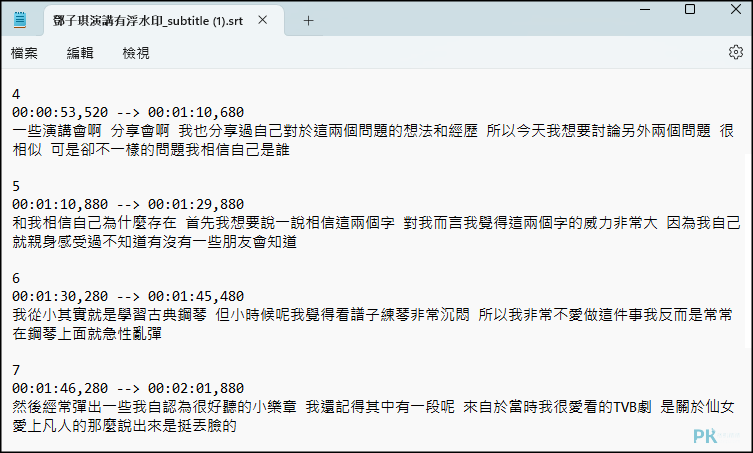 Good-Tape線上逐字稿軟體4