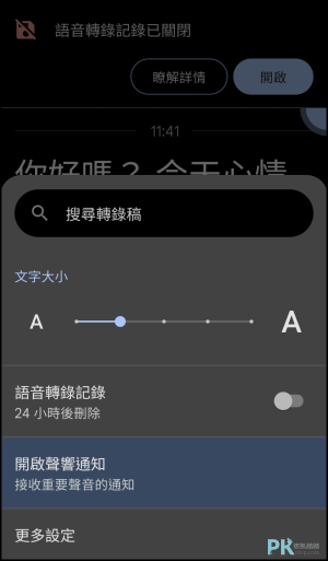 Google即時轉錄App3