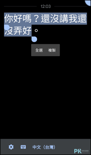 Google即時轉錄App4