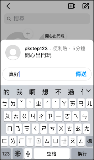 IG便利貼教學5