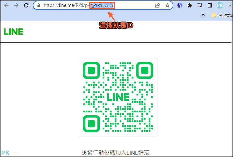 LINE電腦版掃描條碼加好友3