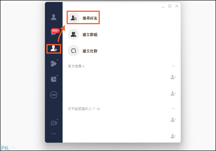 LINE電腦版掃描條碼加好友4