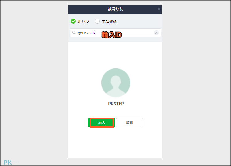 LINE電腦版掃描條碼加好友5