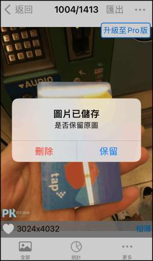 PhoTop看iPhone照片大小App3