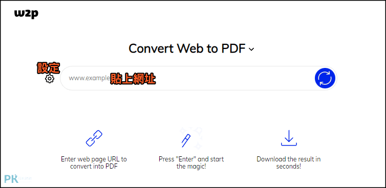 Web-to-PDF-網頁轉PDF免費工具1