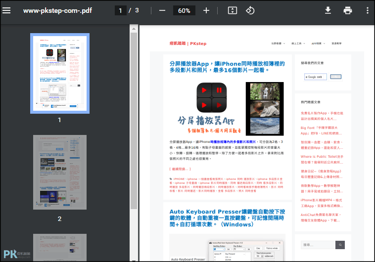 Web-to-PDF-網頁轉PDF免費工具4