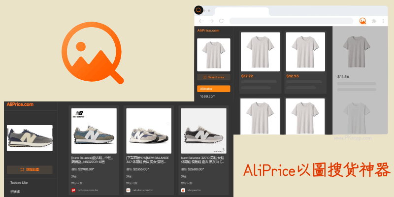 AliPrice以圖找貨神器