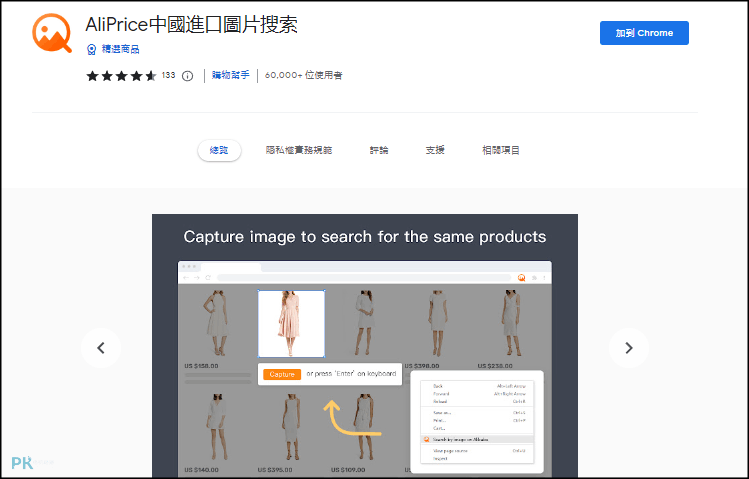 AliPrice以圖找貨神器1