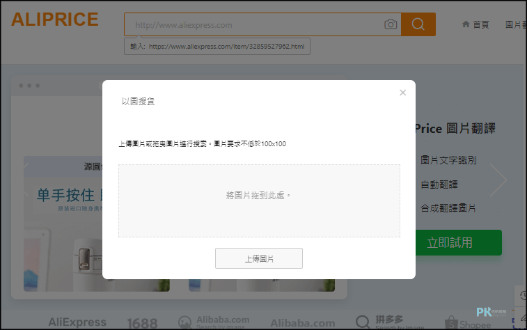AliPrice以圖找貨神器