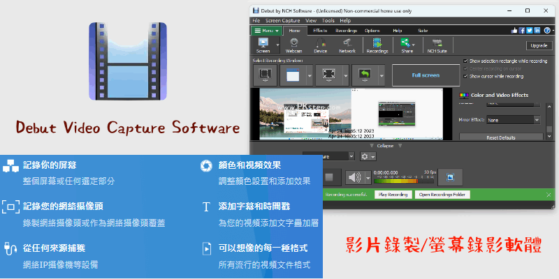 Debut-Video-Capture-Software影片錄製工具