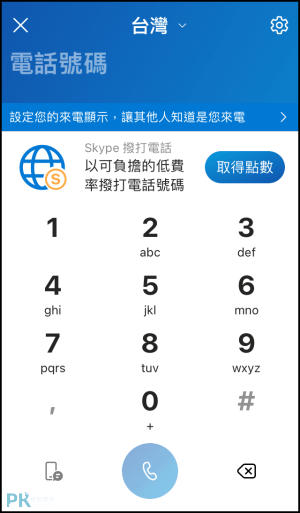 Skype撥打電話教學3