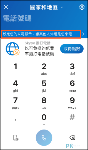 Skype撥打電話教學7