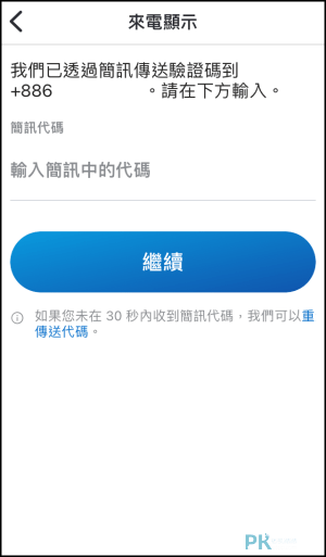 Skype撥打電話教學8