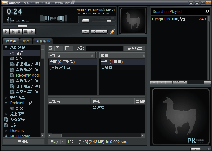 Winamp免費音樂播放器3