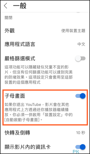 YouTube-Premium子母畫面教學4