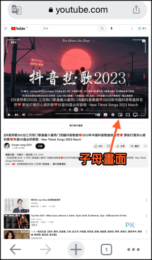 YouTube手機版免費子母視窗教學6