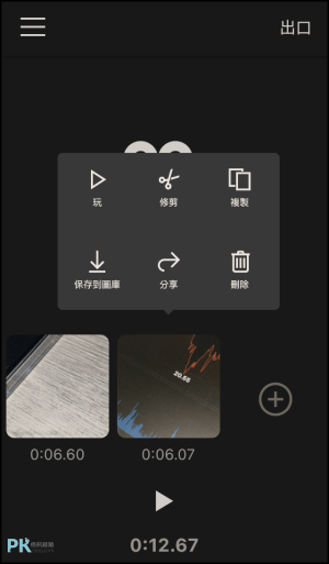 iPhone暫停錄影App4