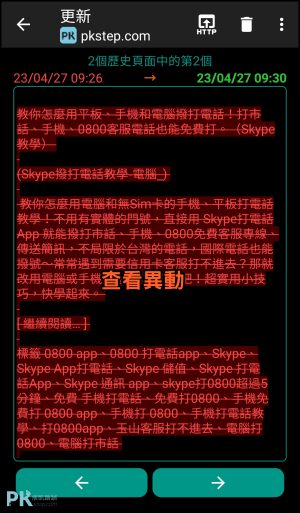 站更新提醒App_Android6