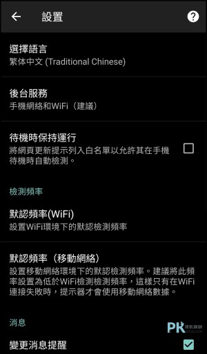 站更新提醒App_Android7