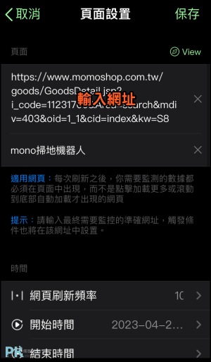 網站更新提醒App_iOS2