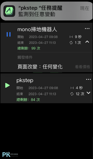 網站更新提醒App_iOS5