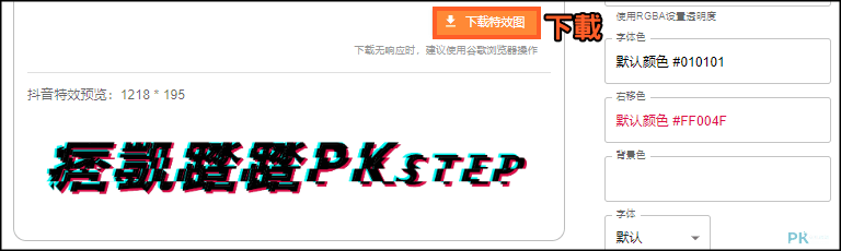 抖音字體特效產生器