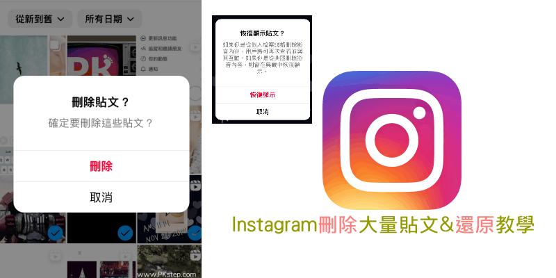 IG刪除全部貼文教學