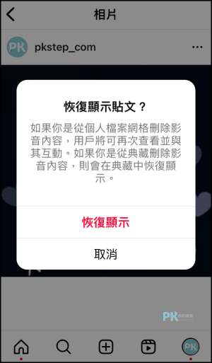 IG刪除全部貼文教學10