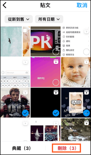 IG刪除全部貼文教學5