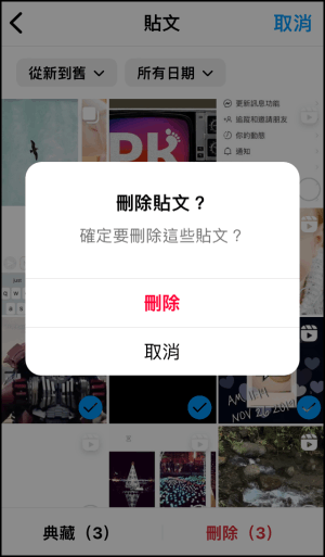 IG刪除全部貼文教學6