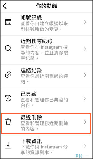 IG刪除全部貼文教學7