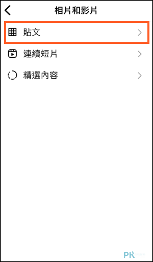 IG搜尋特定日期的貼文教學4