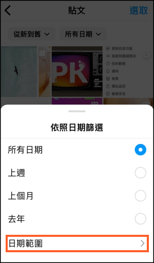 IG搜尋特定日期的貼文教學6