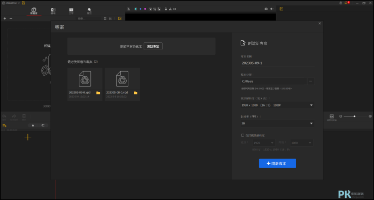 VideoProc-Vlogger免費影片剪輯軟體1