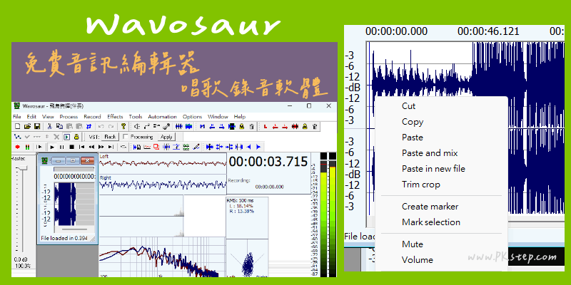 Wavosaur免費唱歌錄音軟體