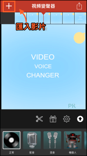 iPhone影片變聲App1