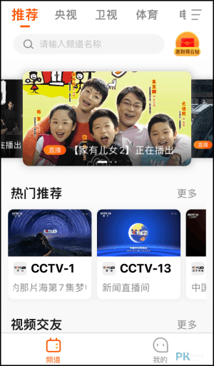 中國大陸電視台TV_App2