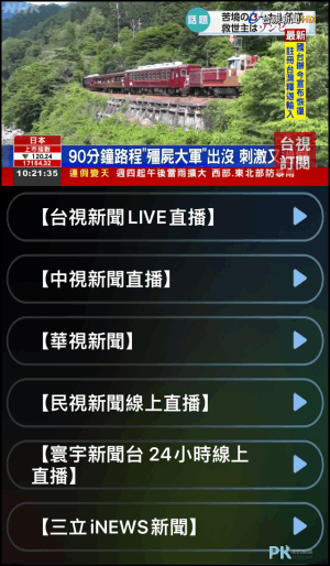 歡樂看Fain-TV_App2