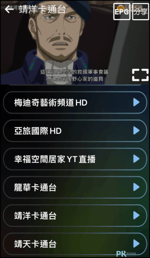 歡樂看Fain-TV_App3