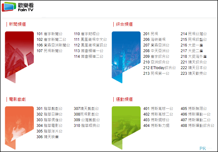 歡樂看Fain-TV_App5